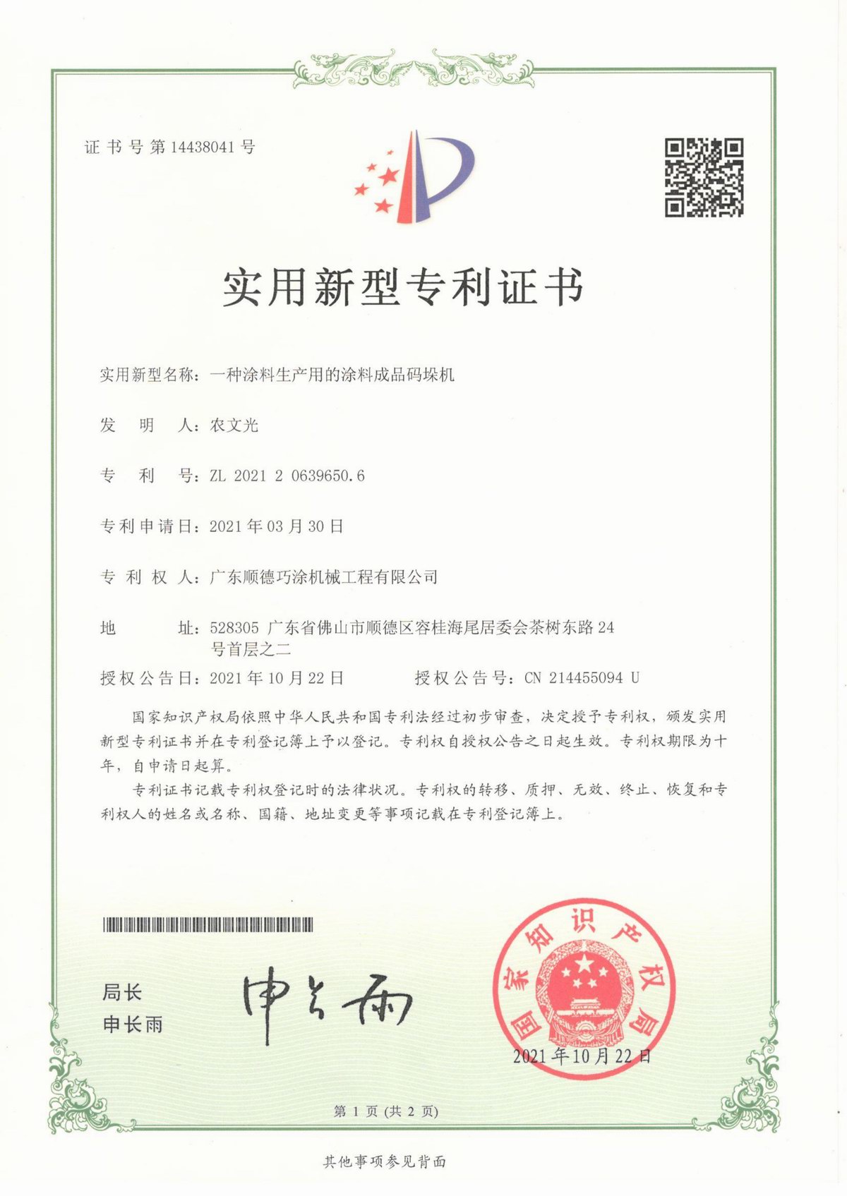 专利--成品码垛机