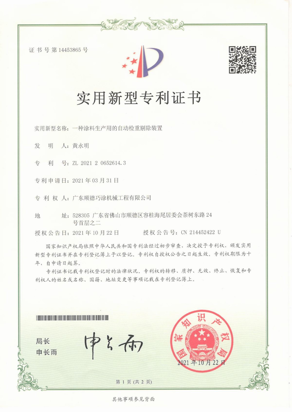 专利--自动检重剔除装置