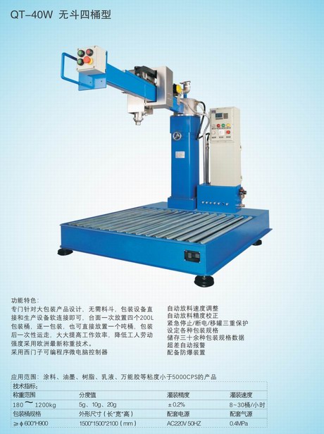 QT-40W无斗四桶型