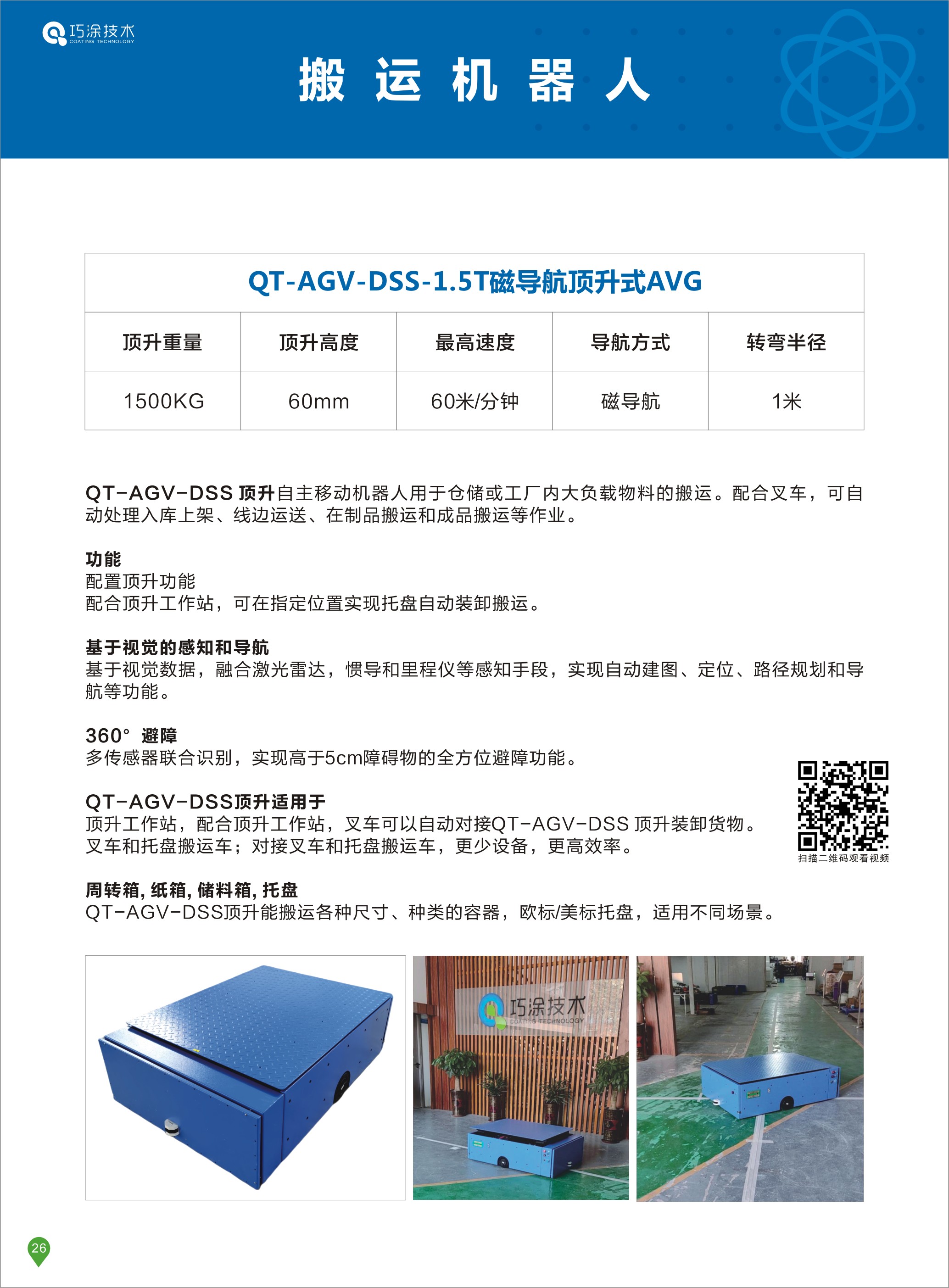 搬运机器人