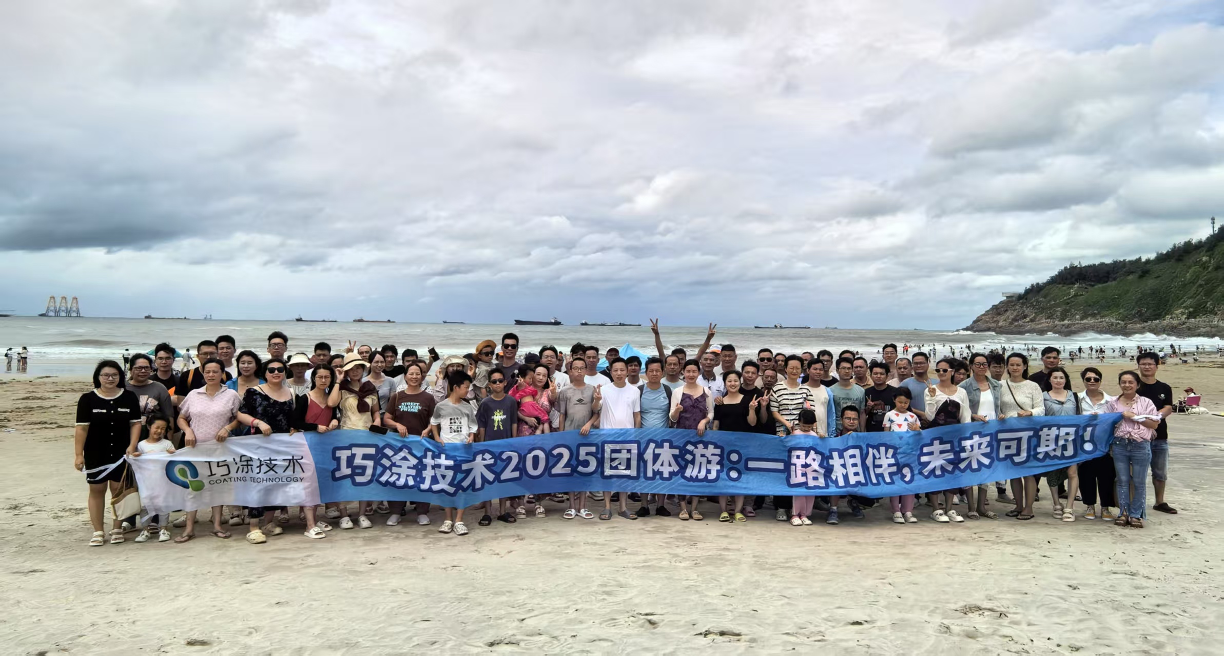 巧涂技术 2025 海陵岛之行：携手看海踏浪，共赴温暖时光