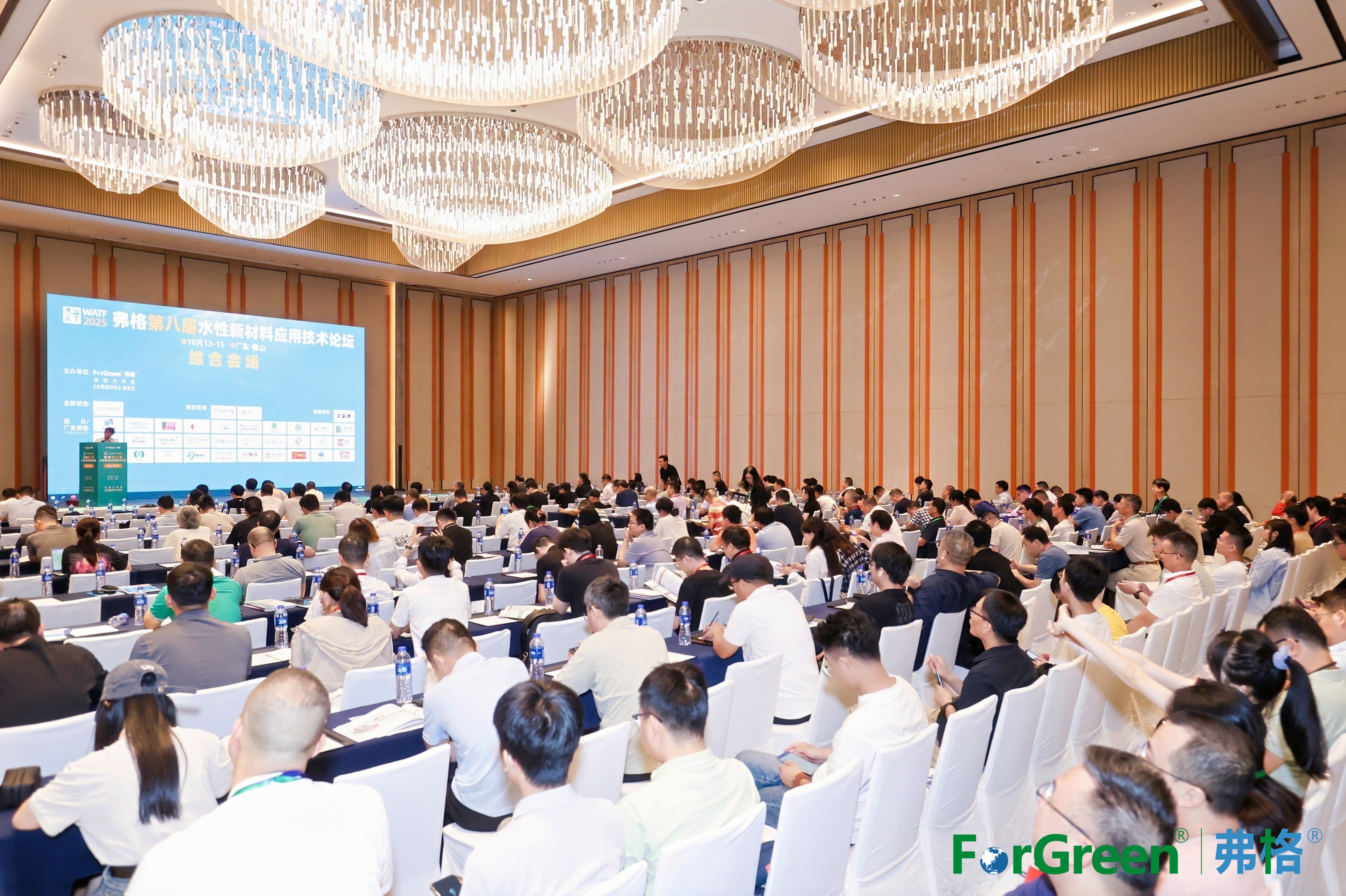 2025 弗格水性新材料论坛：巧涂技术智能化方案，赋能产业升级新路径